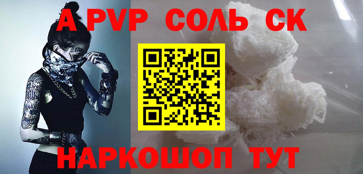 Alpha PVP VHQ Щёкино