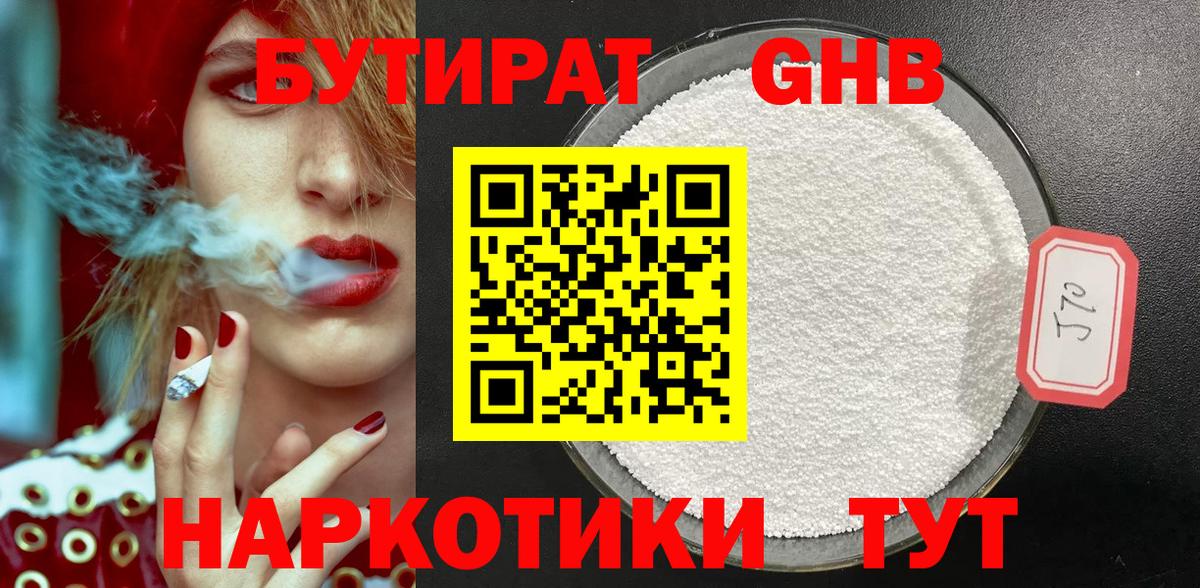 Бутират бутик  Вход с VPN  Щёкино 