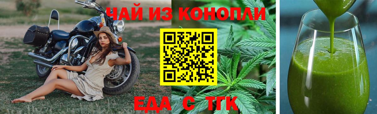 Еда ТГК марихуана Щёкино