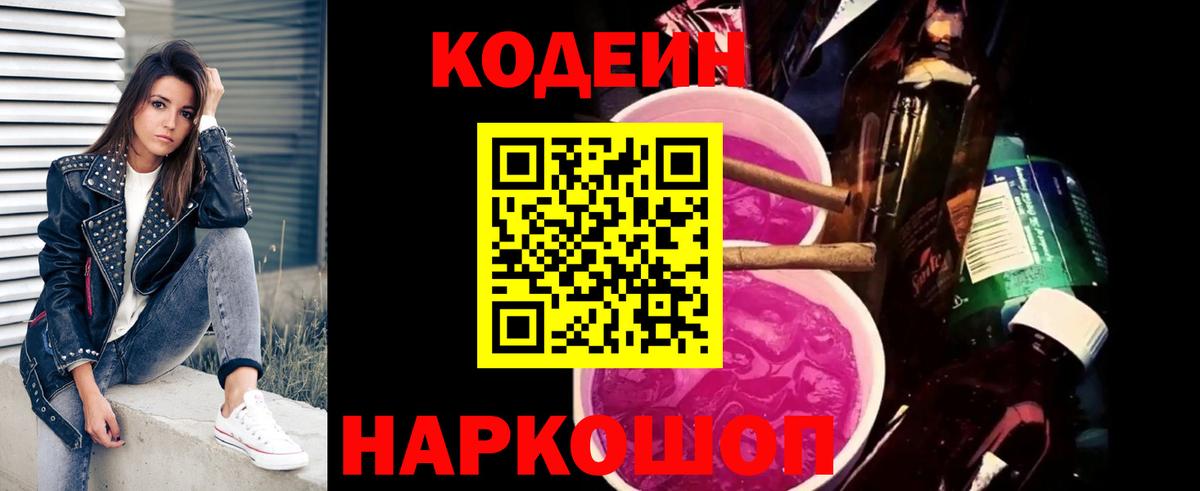 Кодеин Purple Drank  Кодеин напиток Lean (лин)  Вход с VPN  Щёкино 