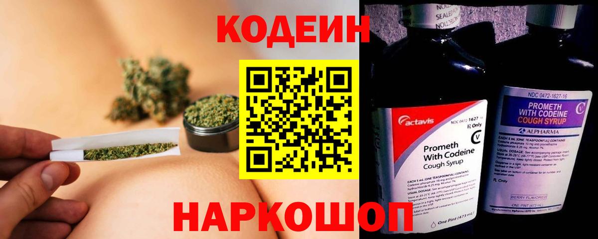 Кодеиновый сироп Lean Purple Drank Щёкино