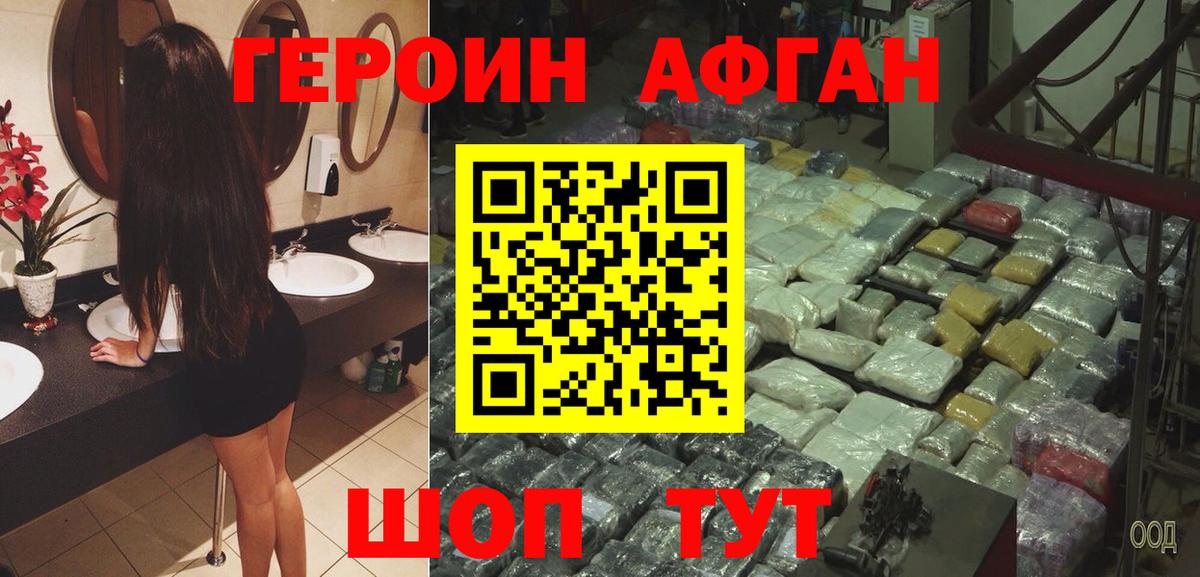 Щёкино  Героин афганец  ГЕРОИН  Вход с VPN 
