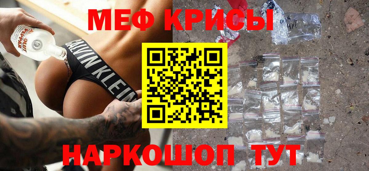 МЕФ мяу мяу  МЕФ  магазин  наркотиков  Мефедрон  Вход с VPN  МЕФ mephedrone  Щёкино 