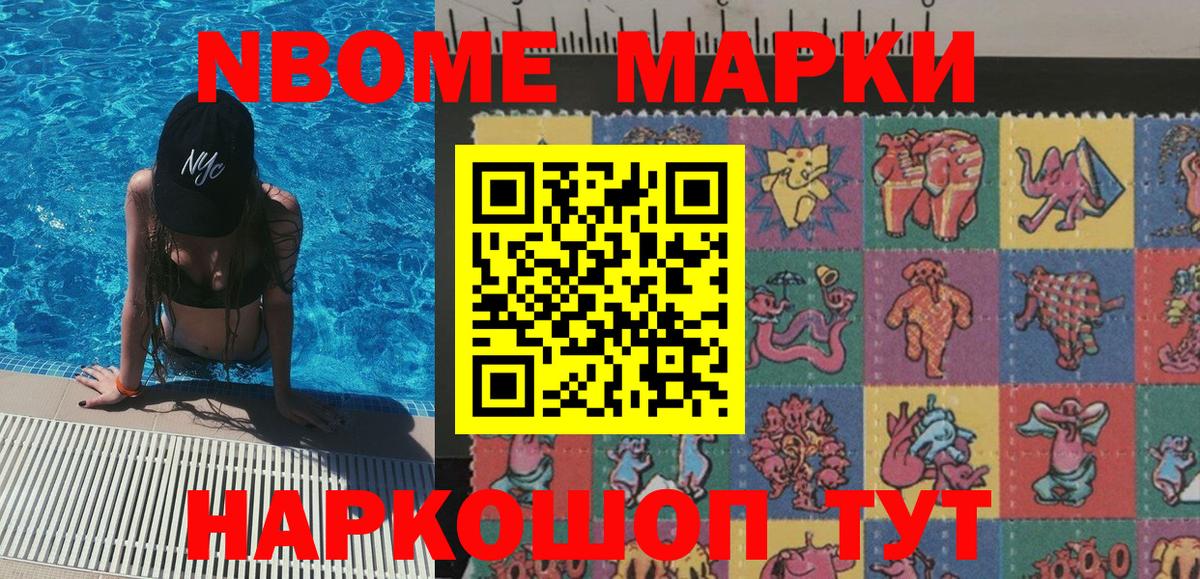 Марки NBOMe 1500мкг Щёкино